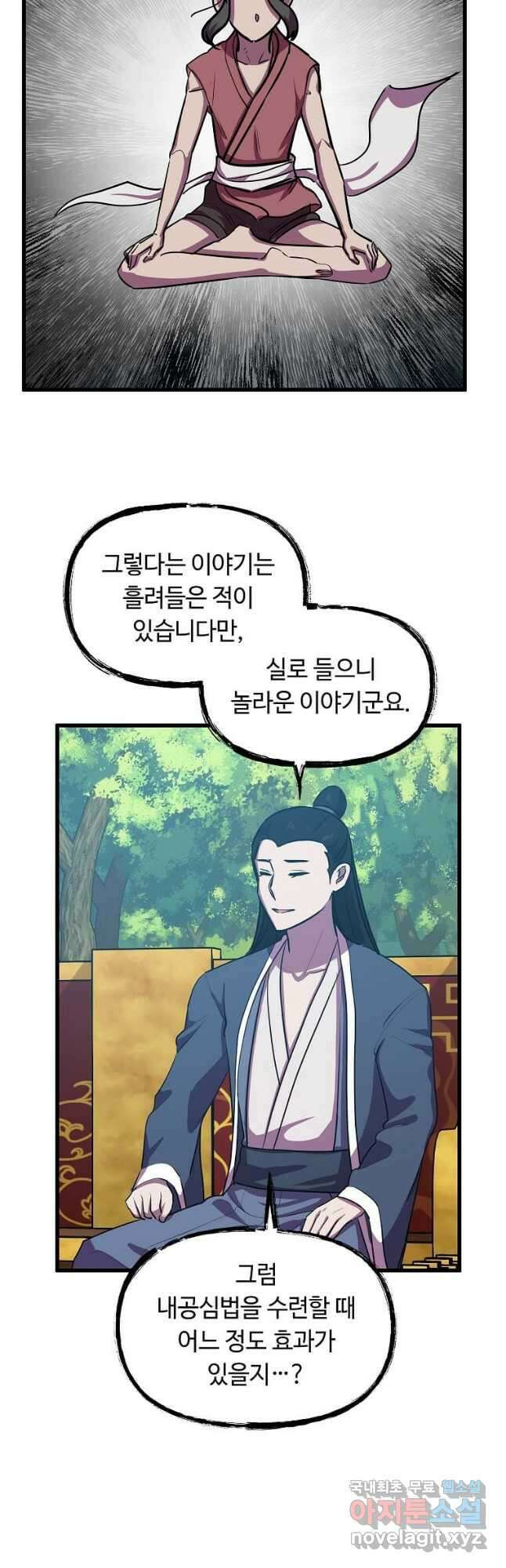 의원귀환 93화 41