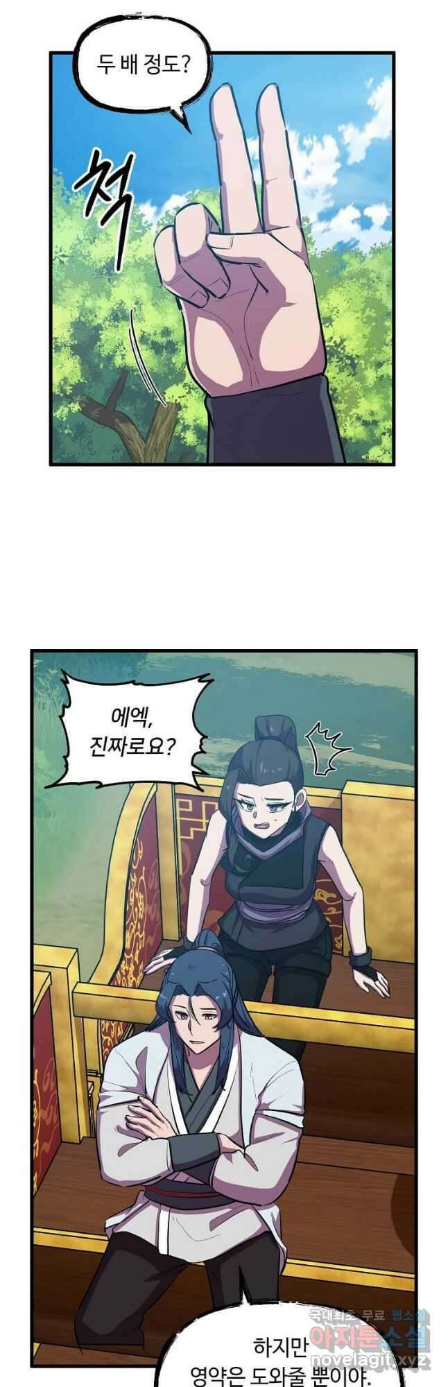 의원귀환 93화 42