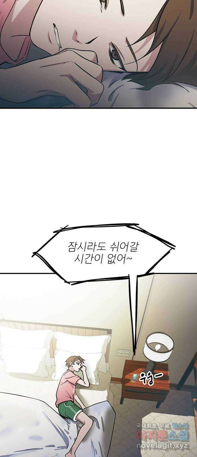권리행사자 36화 : 인식 2