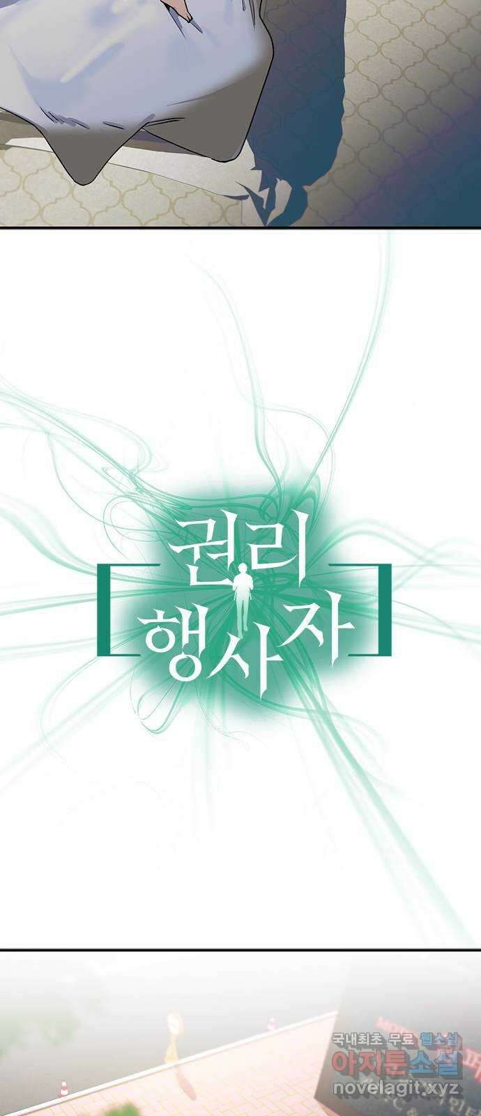 권리행사자 36화 : 인식 3