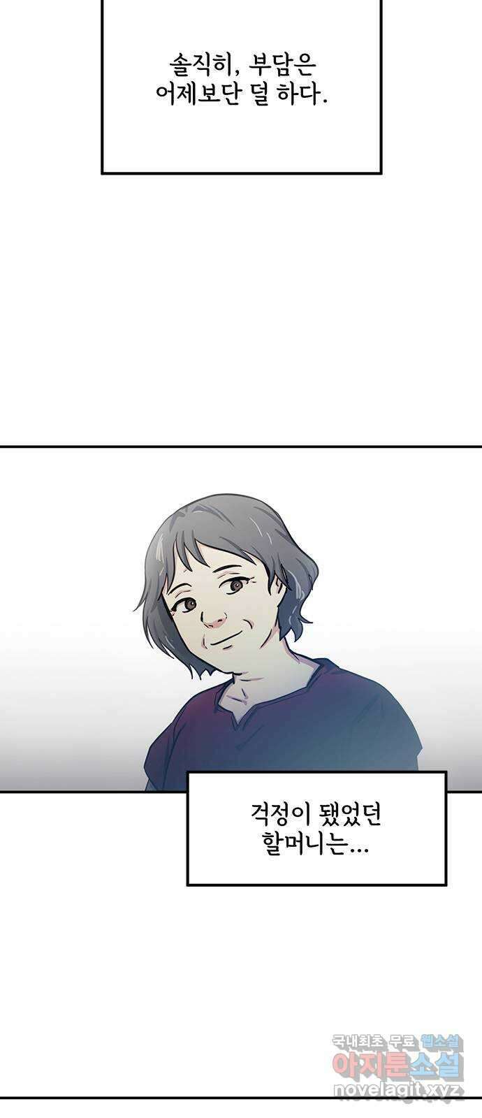 권리행사자 36화 : 인식 9