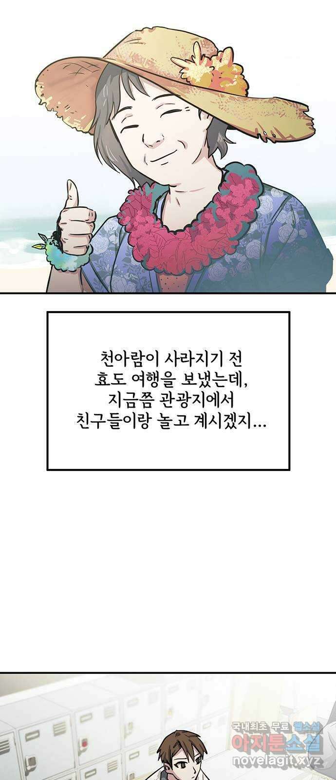 권리행사자 36화 : 인식 10