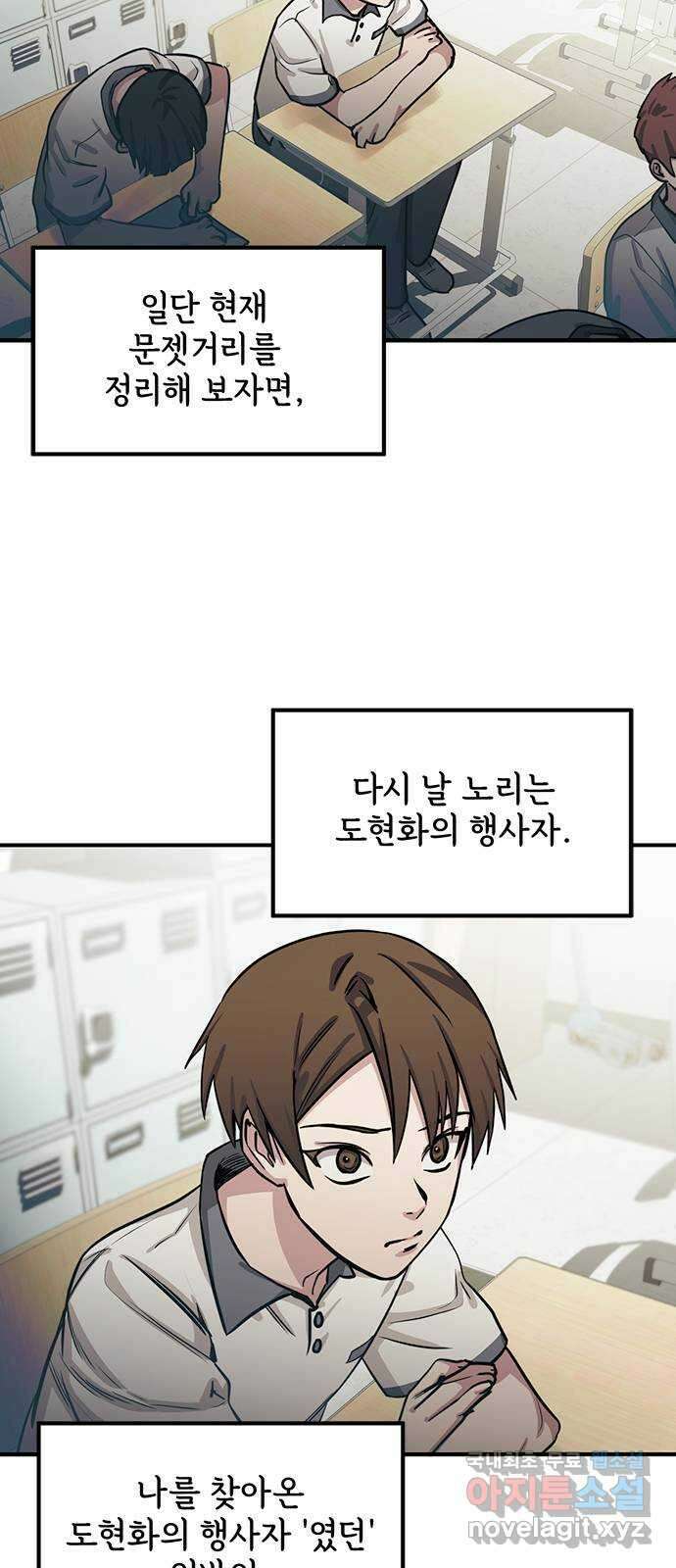권리행사자 36화 : 인식 11