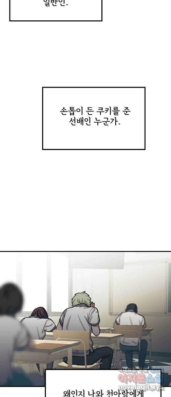 권리행사자 36화 : 인식 12