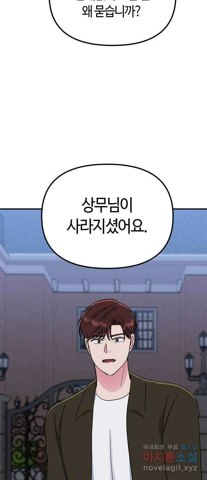 베어케어 47화 10