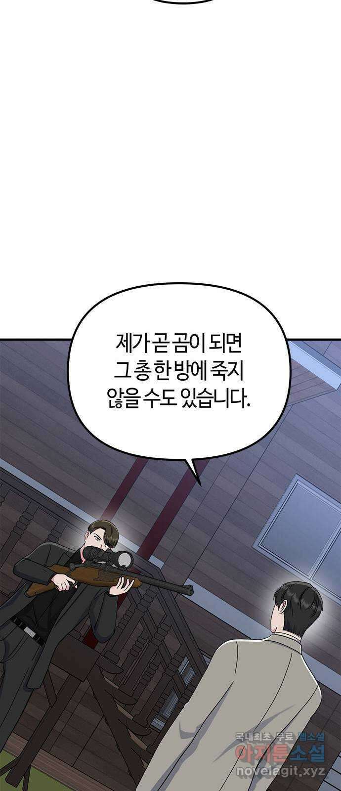 베어케어 47화 30