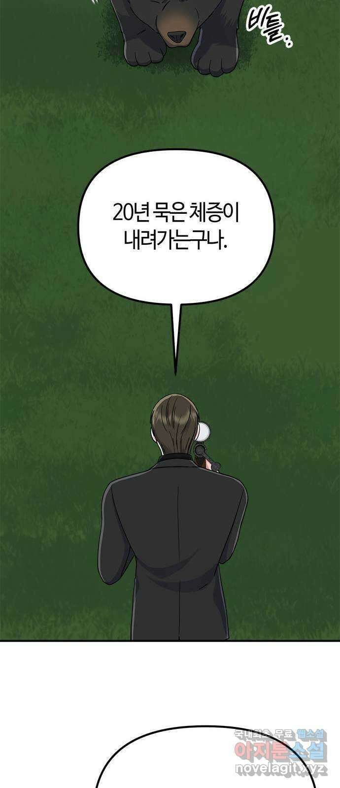 베어케어 47화 39