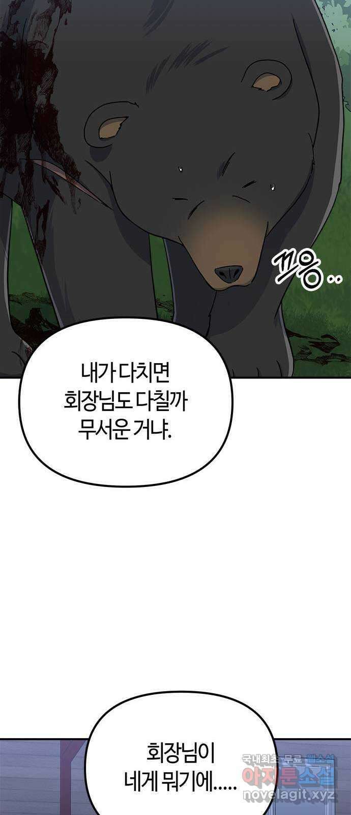 베어케어 47화 41