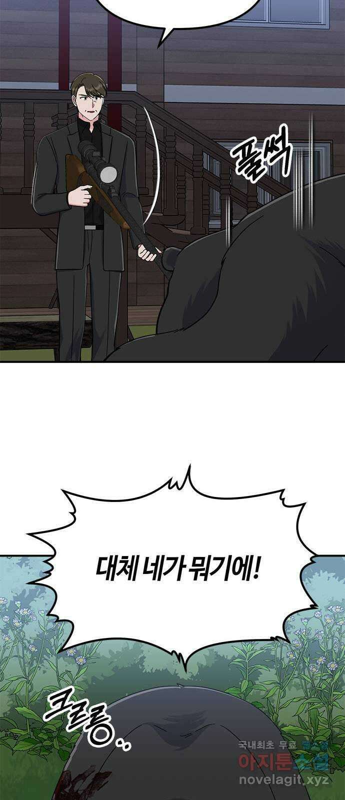 베어케어 47화 42