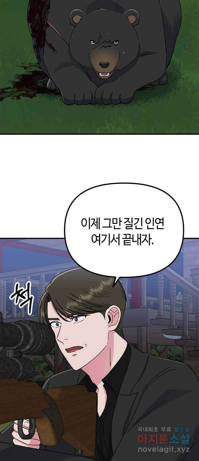 베어케어 47화 43