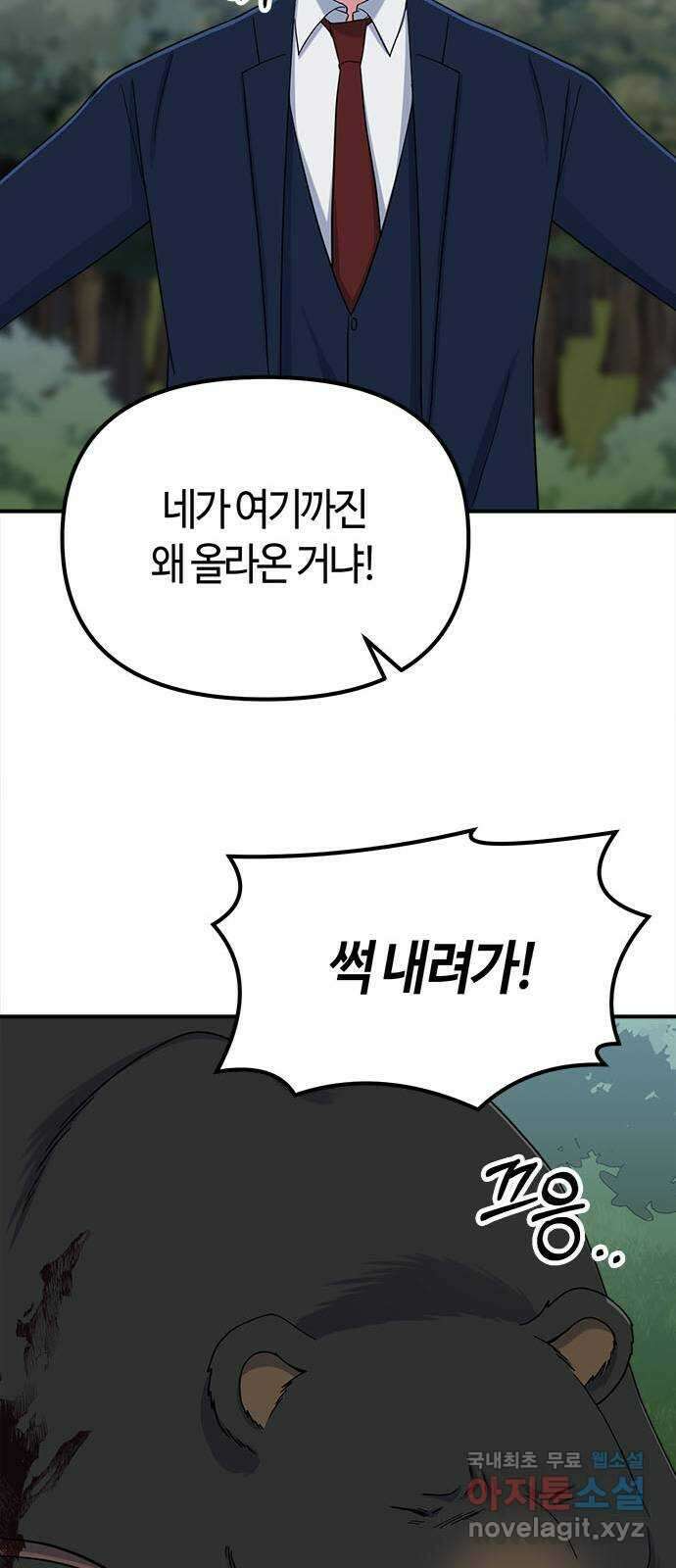 베어케어 47화 47