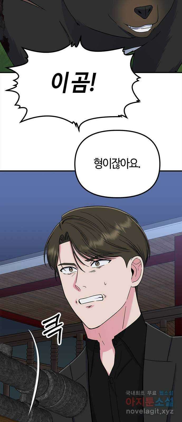 베어케어 47화 48