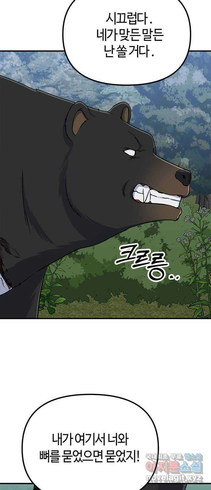 베어케어 47화 51