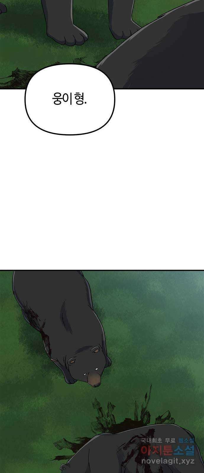 베어케어 47화 59