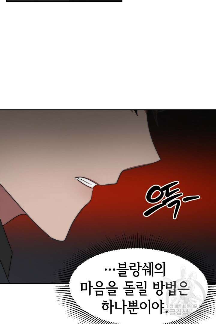 악녀는 패밀리의 숭배를 받고 68화 2