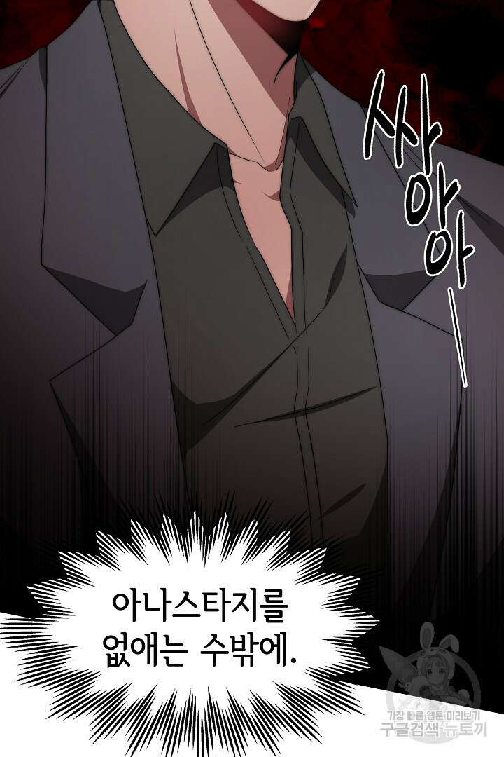 악녀는 패밀리의 숭배를 받고 68화 5