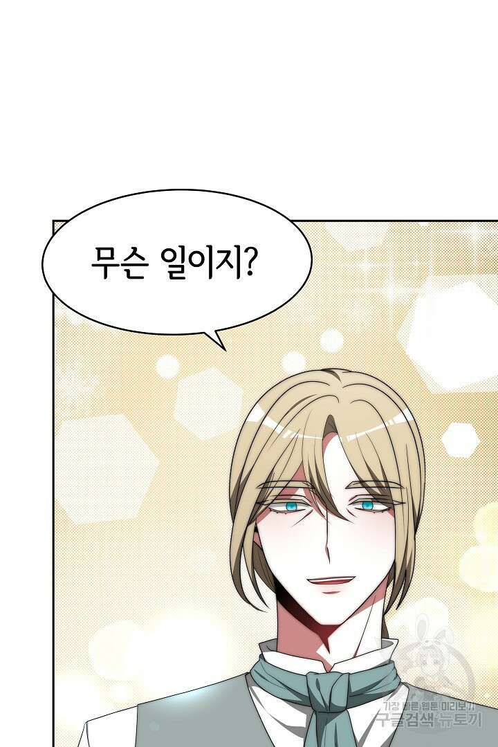 악녀는 패밀리의 숭배를 받고 68화 9