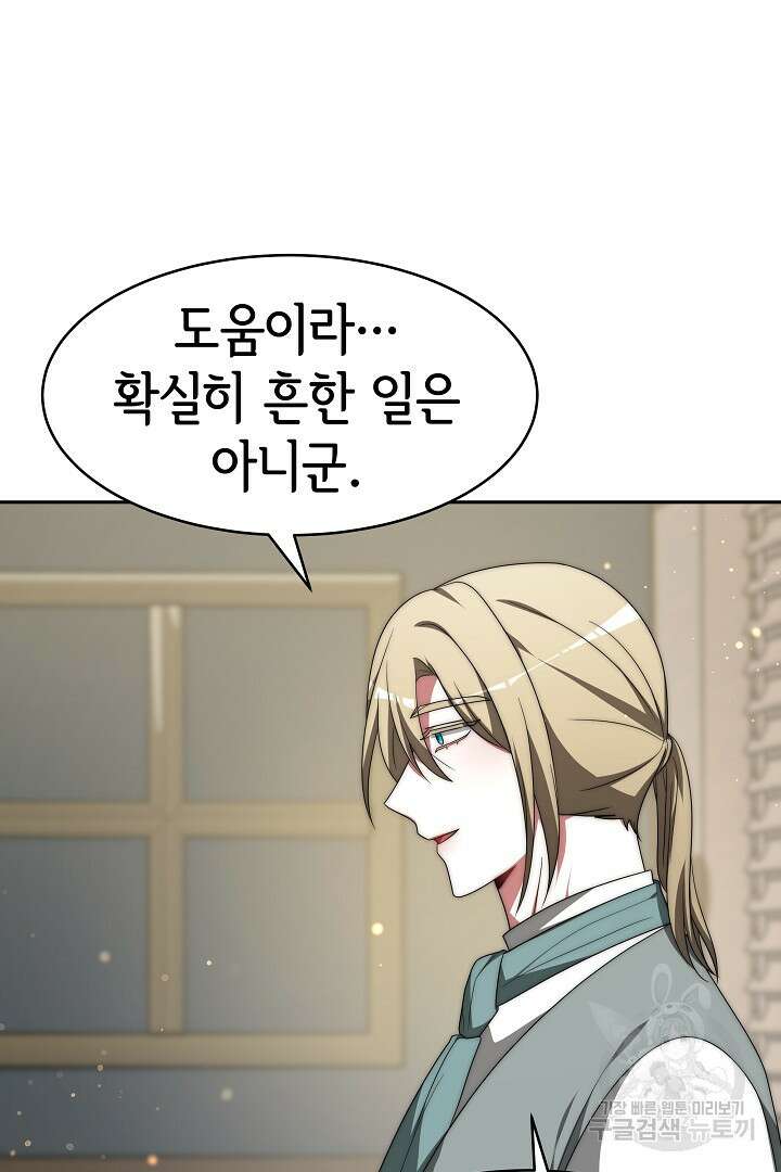 악녀는 패밀리의 숭배를 받고 68화 12