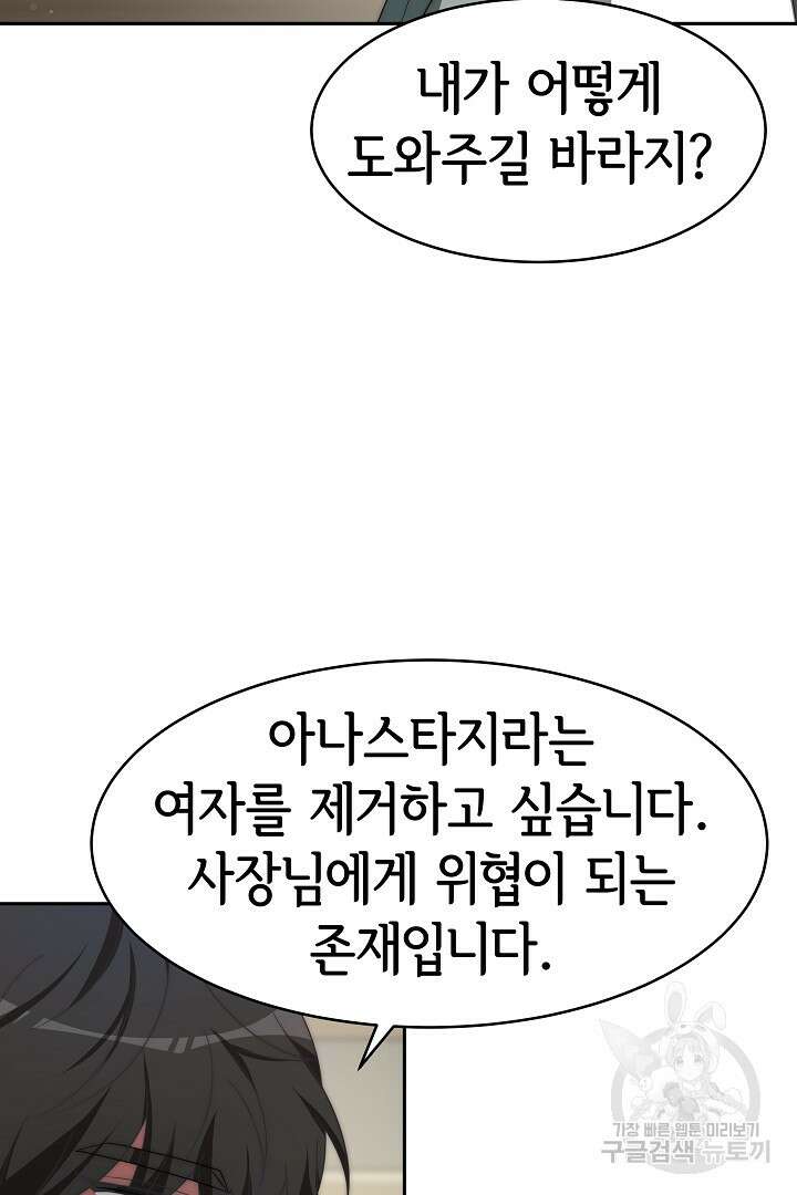악녀는 패밀리의 숭배를 받고 68화 13