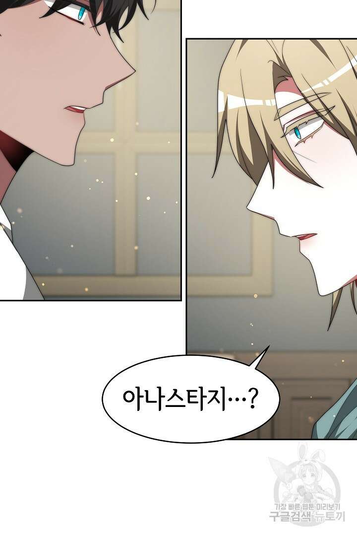 악녀는 패밀리의 숭배를 받고 68화 14