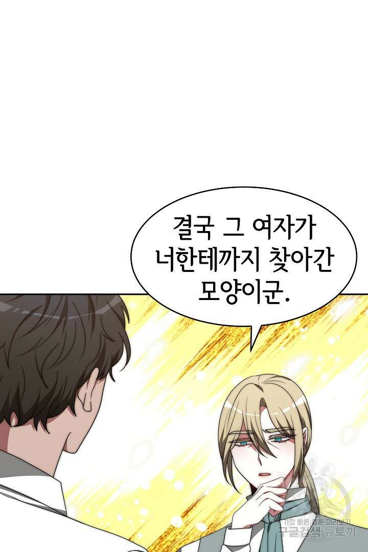 악녀는 패밀리의 숭배를 받고 68화 15