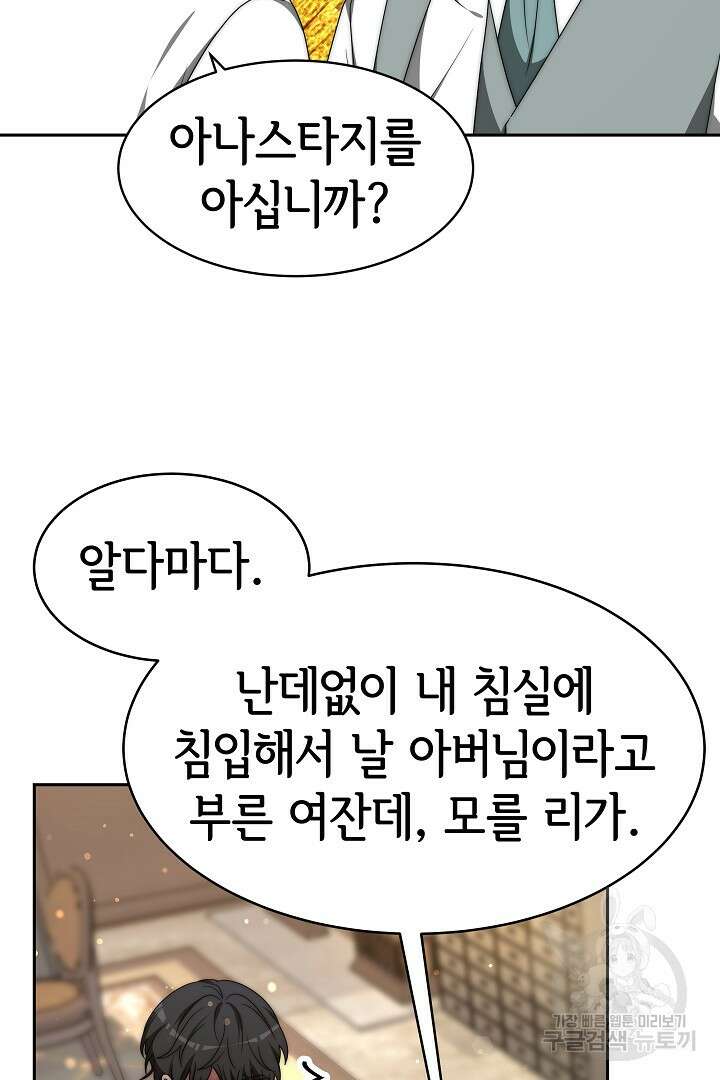 악녀는 패밀리의 숭배를 받고 68화 16