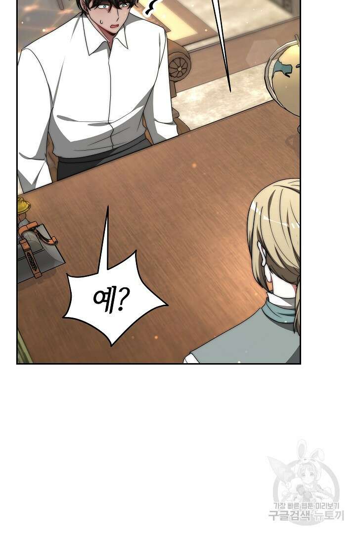 악녀는 패밀리의 숭배를 받고 68화 17
