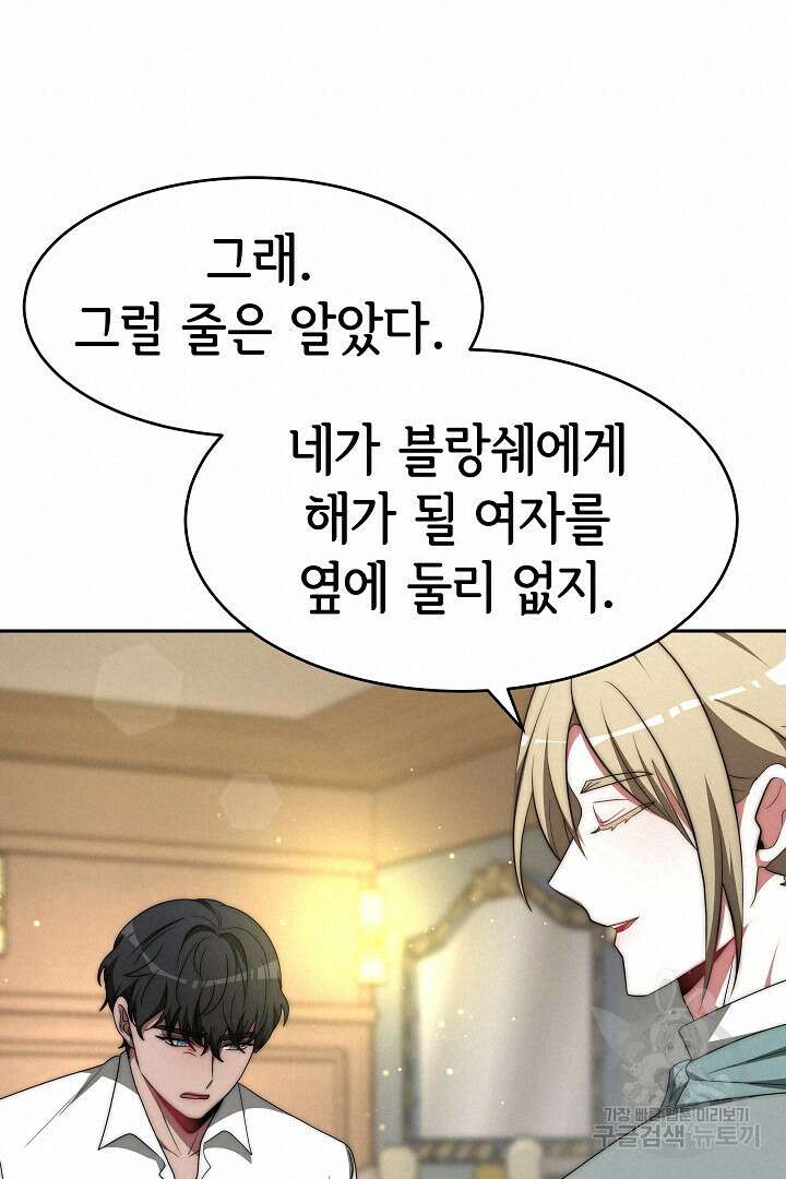 악녀는 패밀리의 숭배를 받고 68화 19