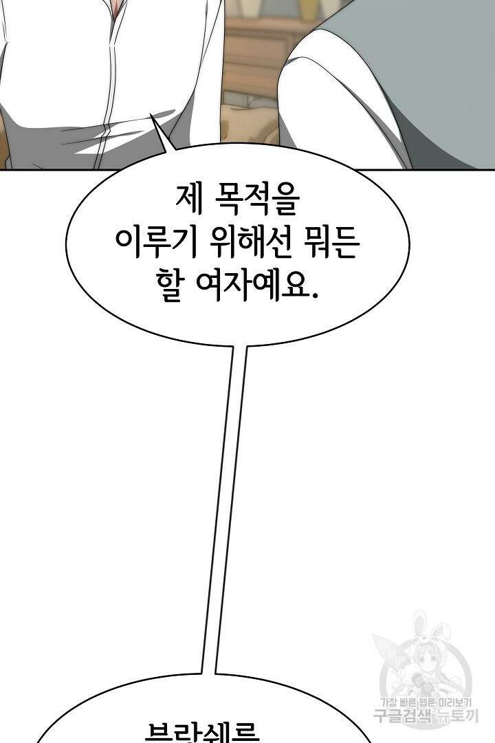 악녀는 패밀리의 숭배를 받고 68화 20