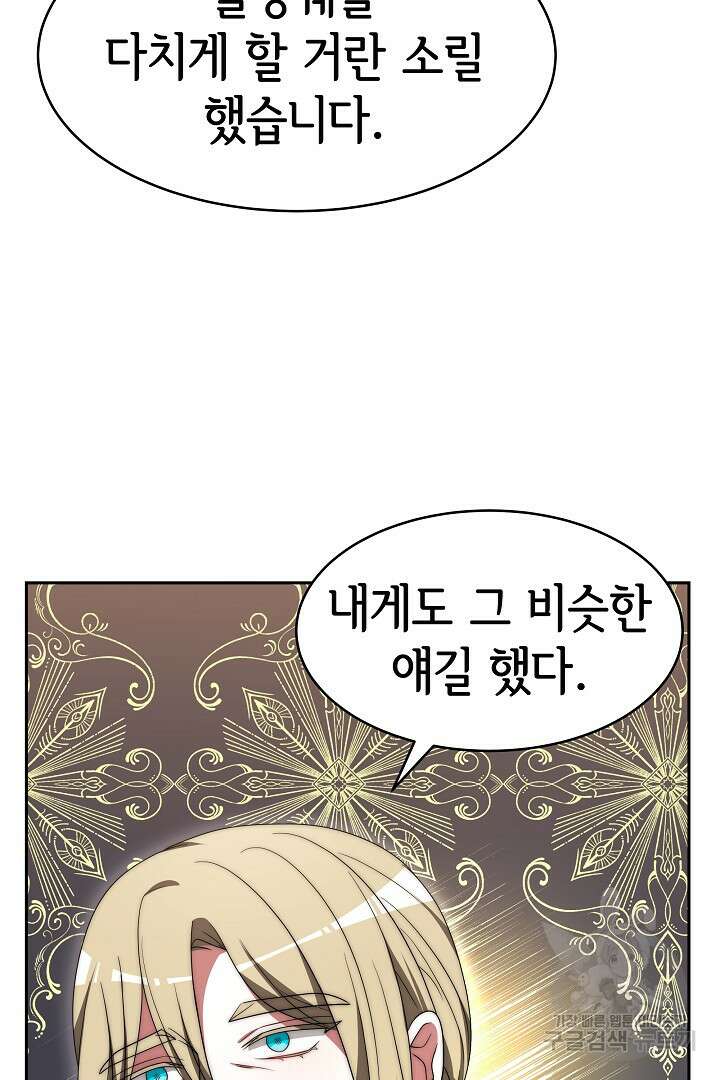 악녀는 패밀리의 숭배를 받고 68화 21
