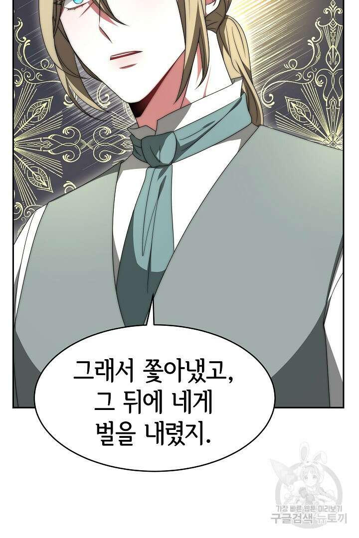 악녀는 패밀리의 숭배를 받고 68화 22