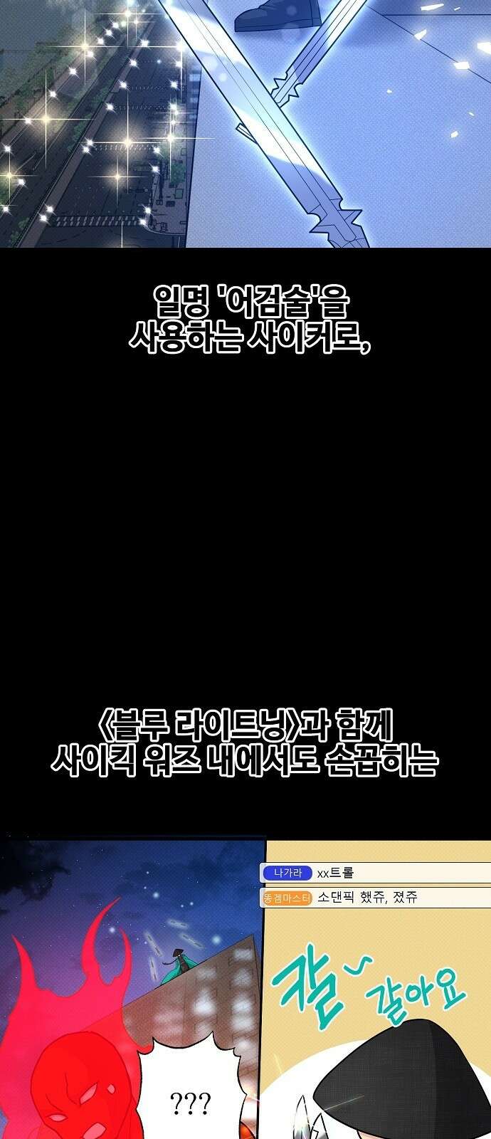 천재의 게임방송 31화 2
