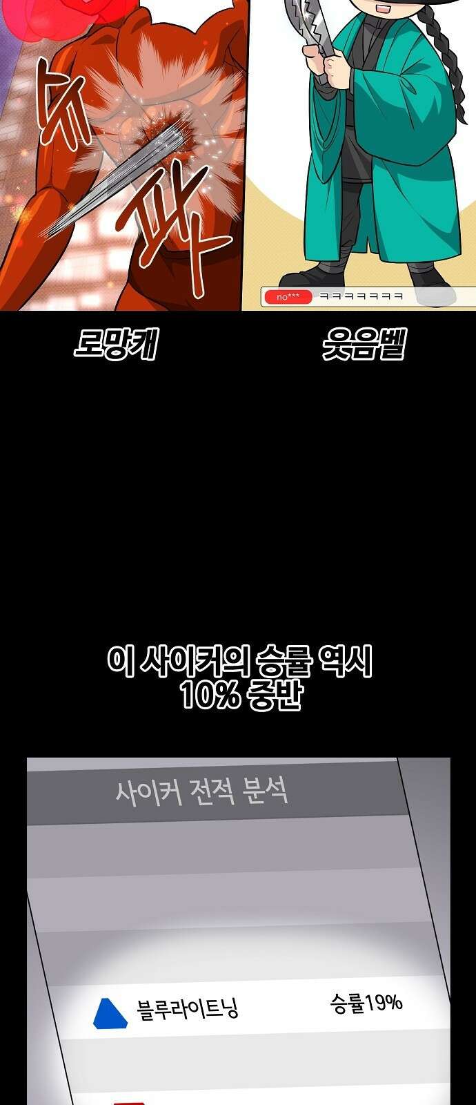 천재의 게임방송 31화 3