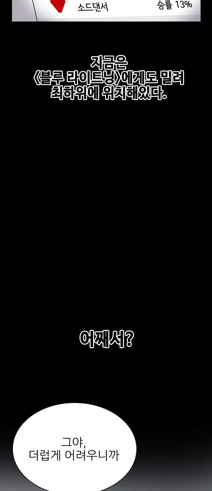 천재의 게임방송 31화 4