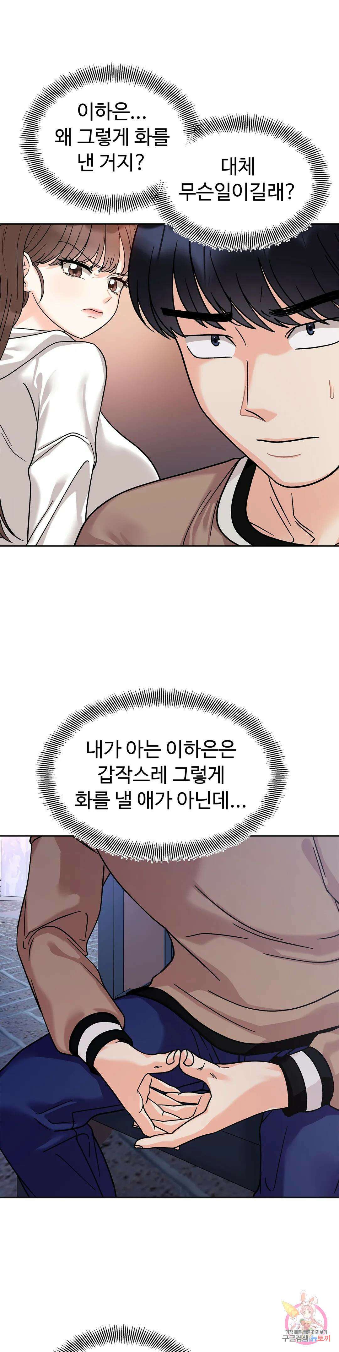 비밀남매 18화 1