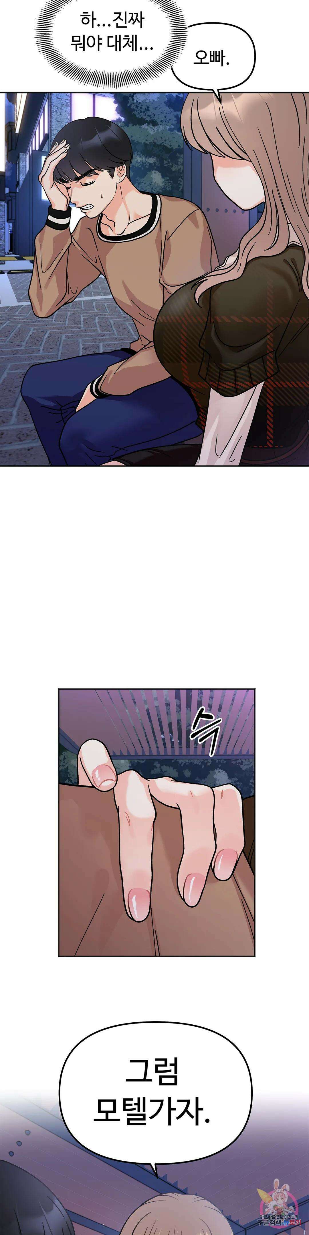 비밀남매 18화 2