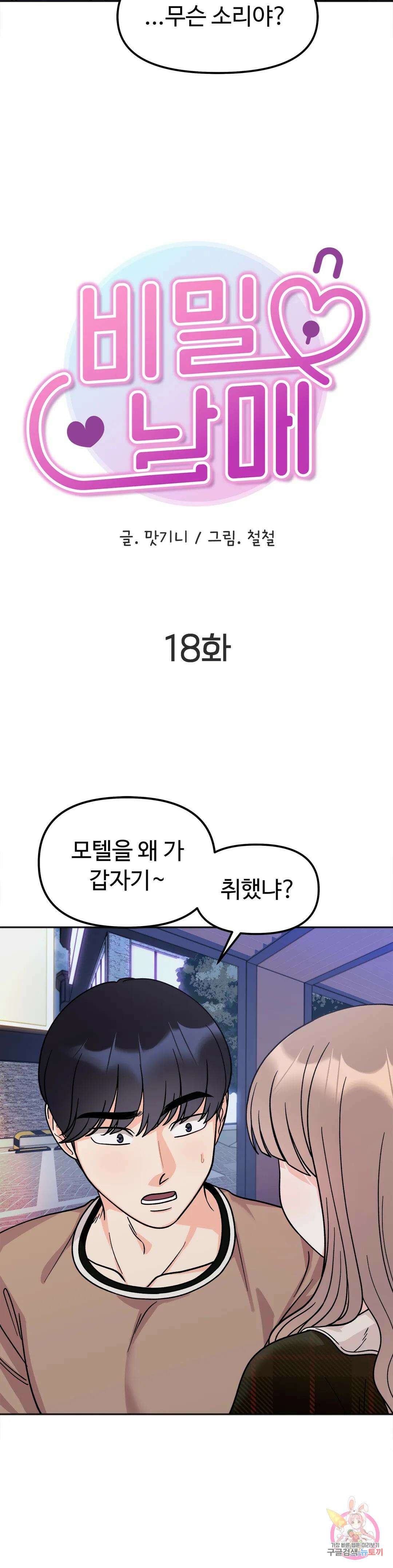 비밀남매 18화 4