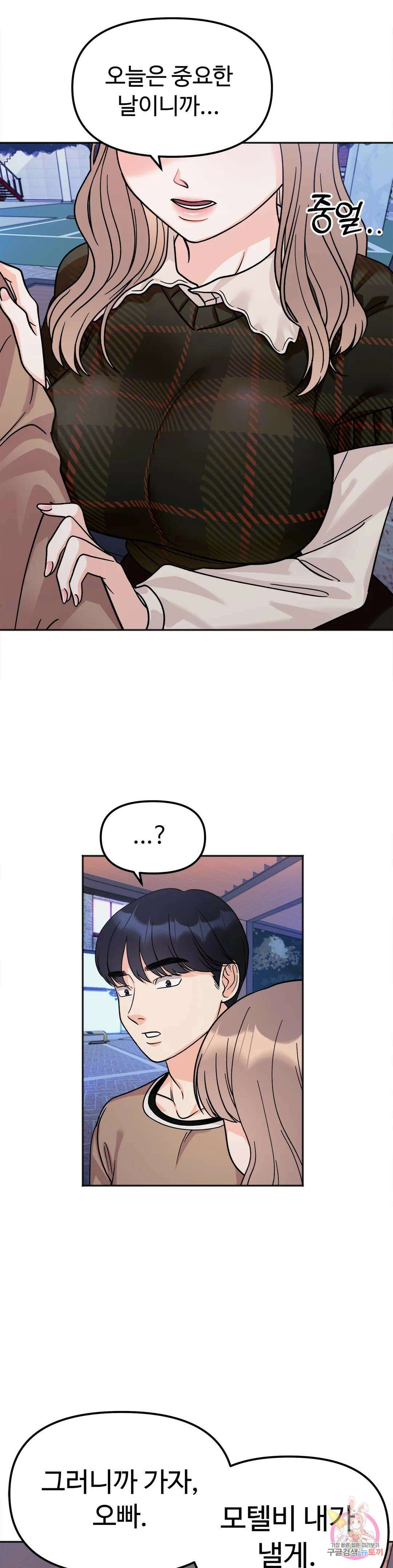 비밀남매 18화 5