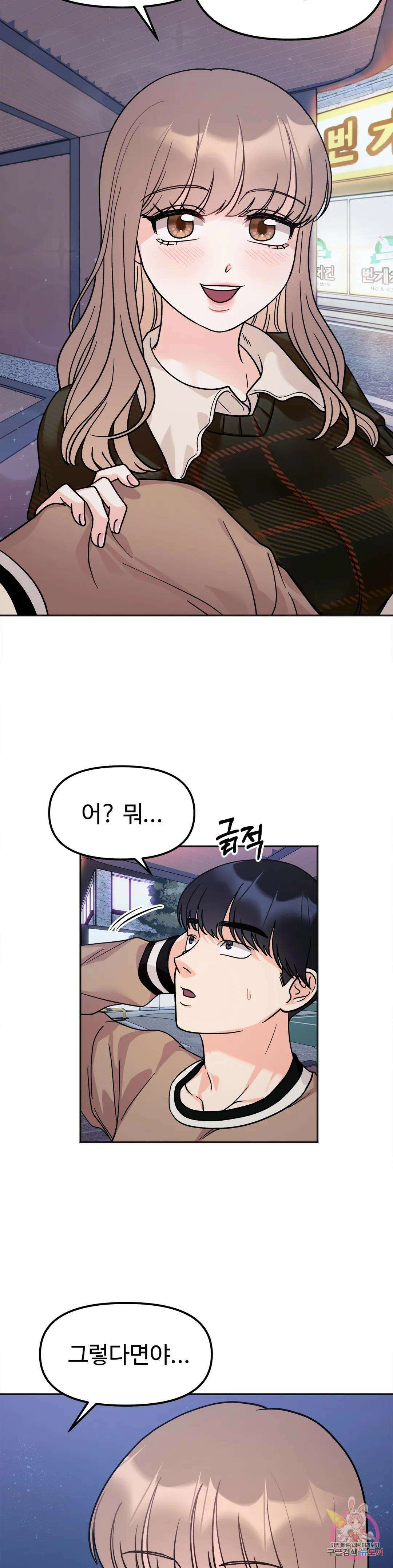 비밀남매 18화 6