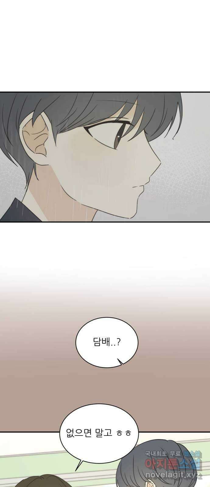 방과후 레시피 44화. 초록비 (2) 2