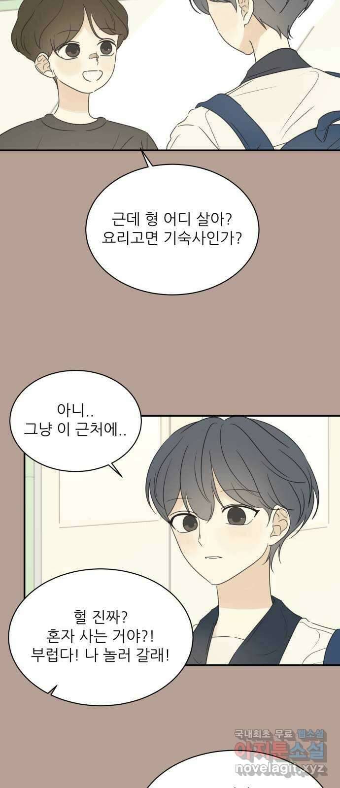 방과후 레시피 44화. 초록비 (2) 3