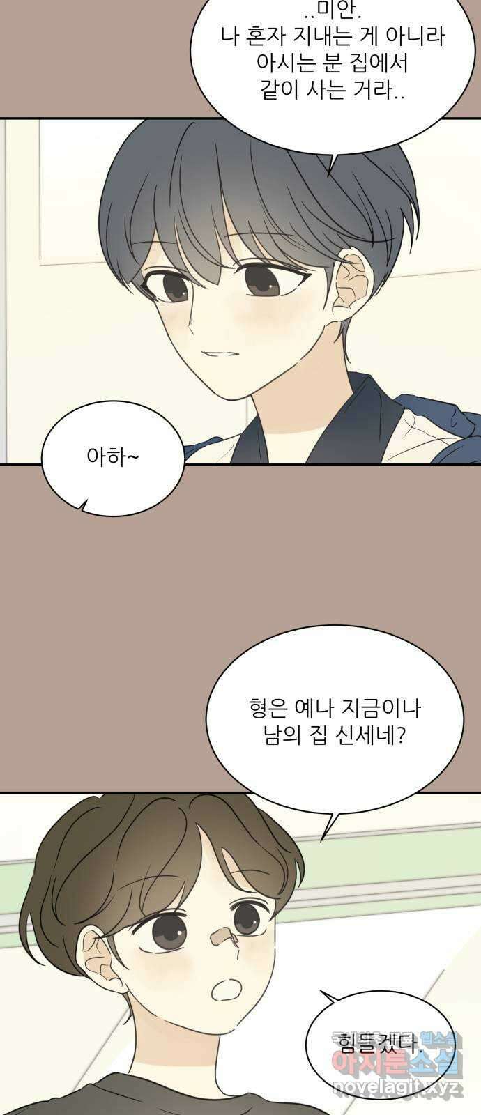 방과후 레시피 44화. 초록비 (2) 4