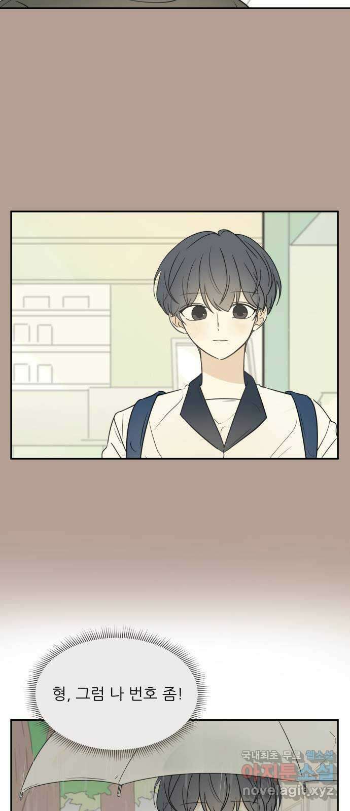 방과후 레시피 44화. 초록비 (2) 5