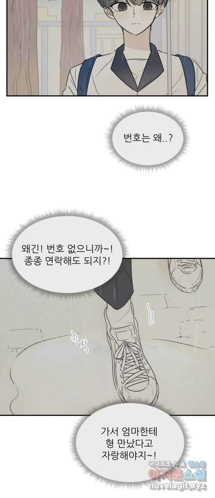 방과후 레시피 44화. 초록비 (2) 6