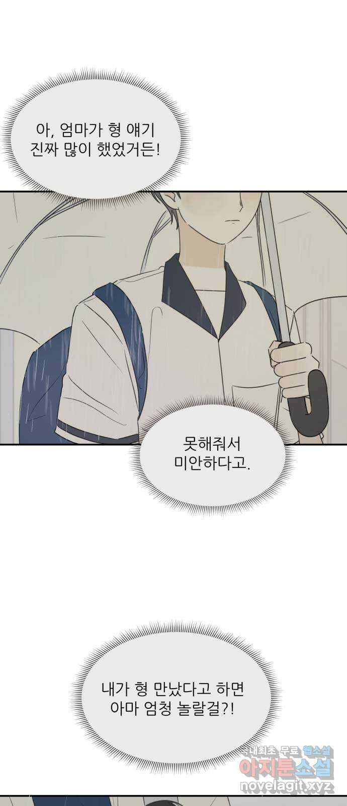 방과후 레시피 44화. 초록비 (2) 7