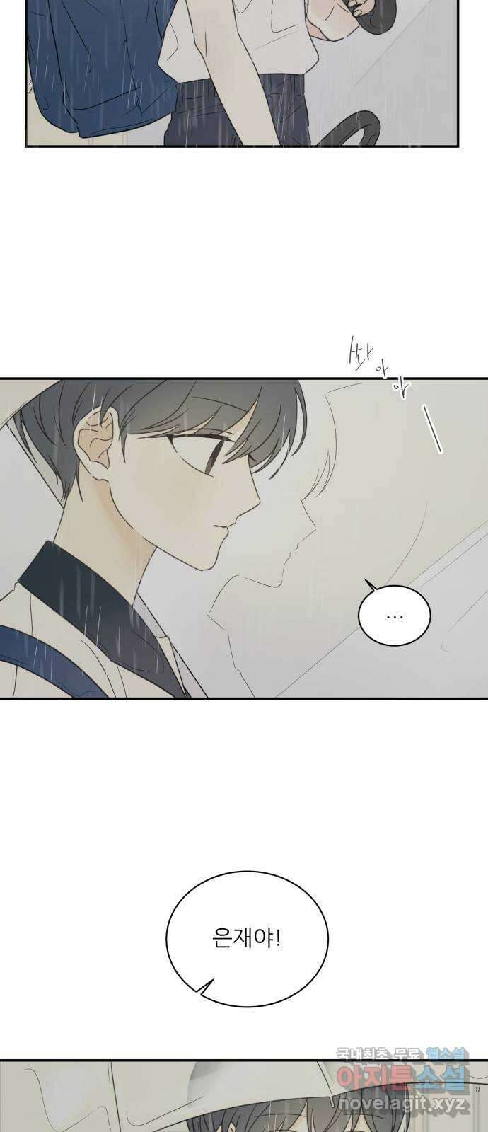 방과후 레시피 44화. 초록비 (2) 9