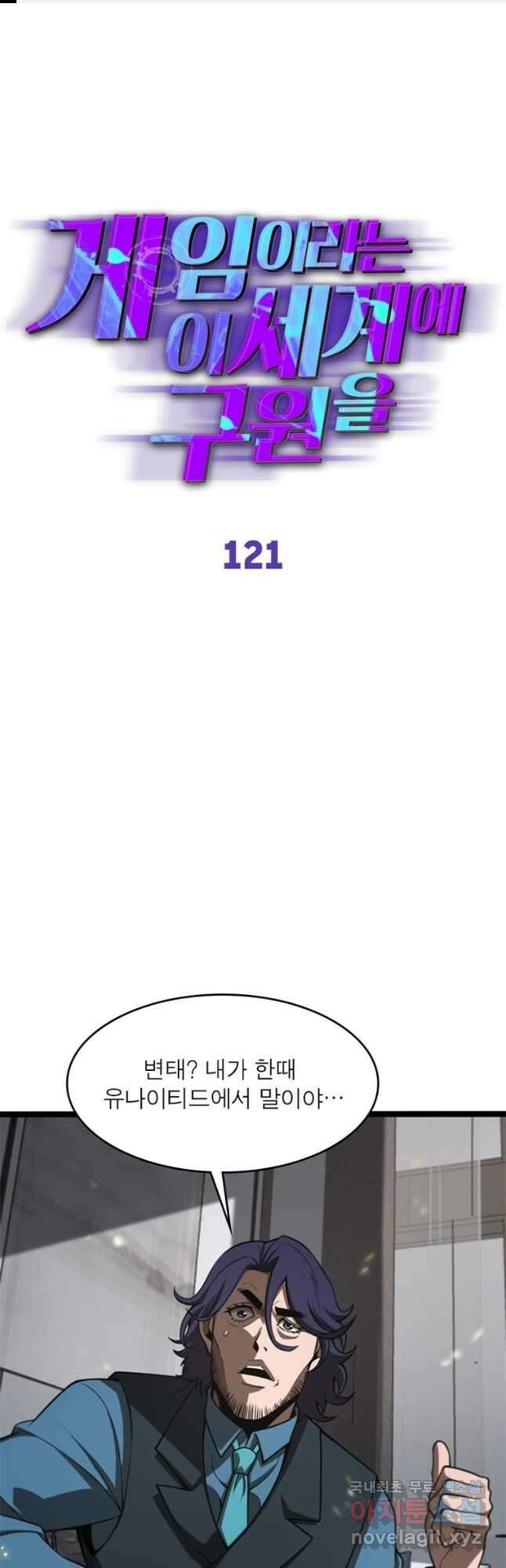 게임이라는 이 세계에 구원을 121화 1