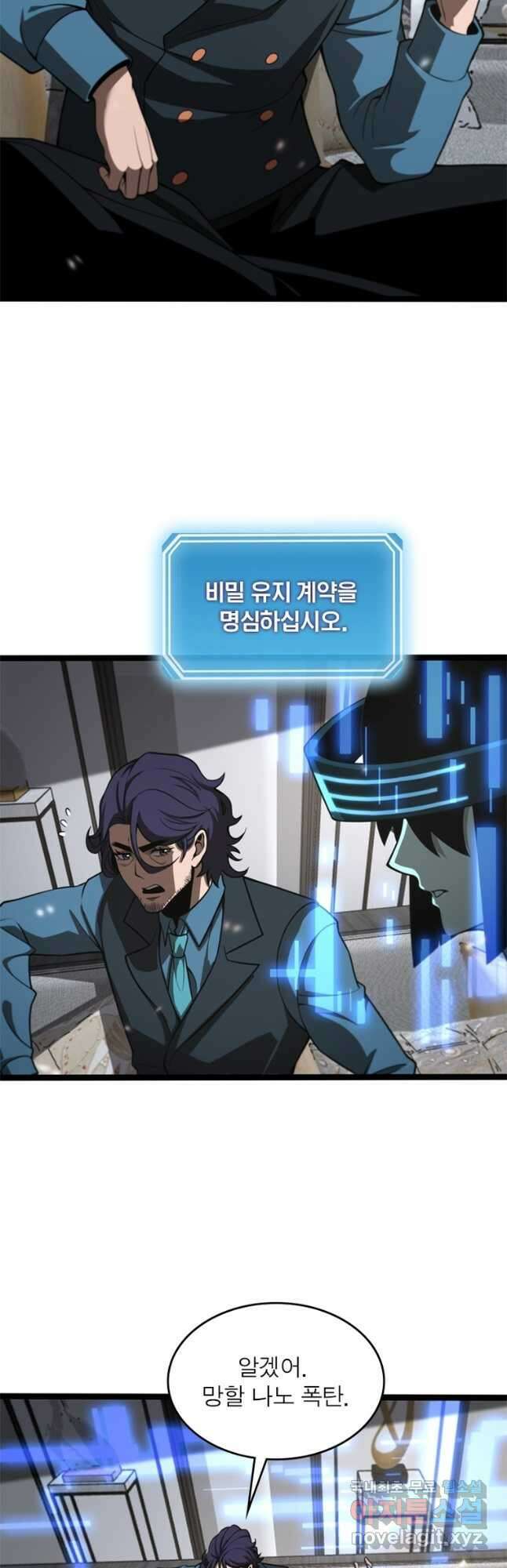 게임이라는 이 세계에 구원을 121화 2