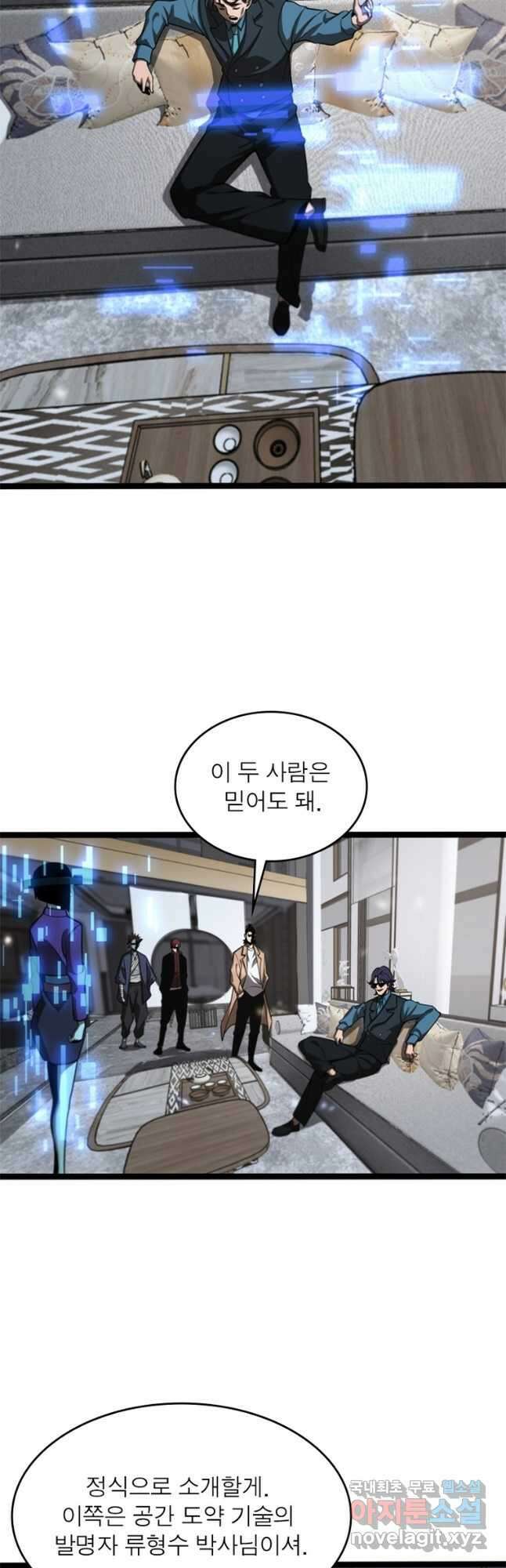 게임이라는 이 세계에 구원을 121화 3