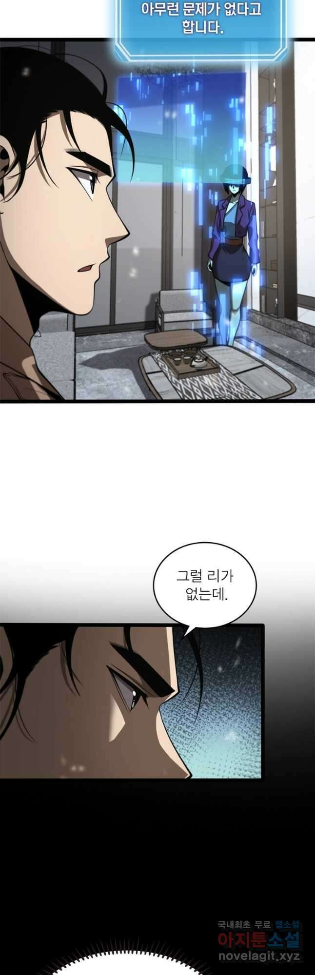 게임이라는 이 세계에 구원을 121화 5